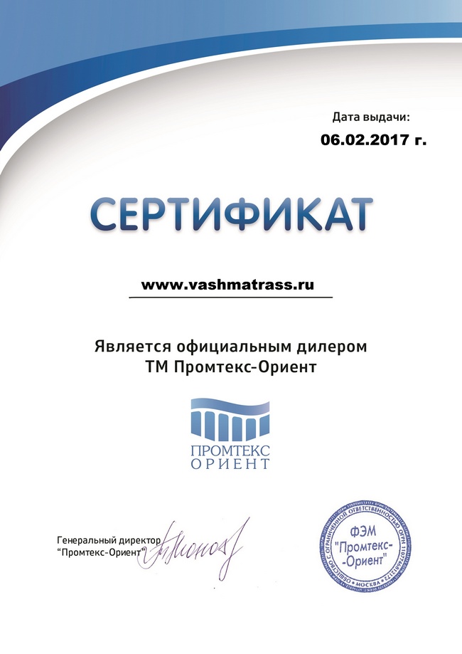 Сертификат дилера Промтекс-Ориент
